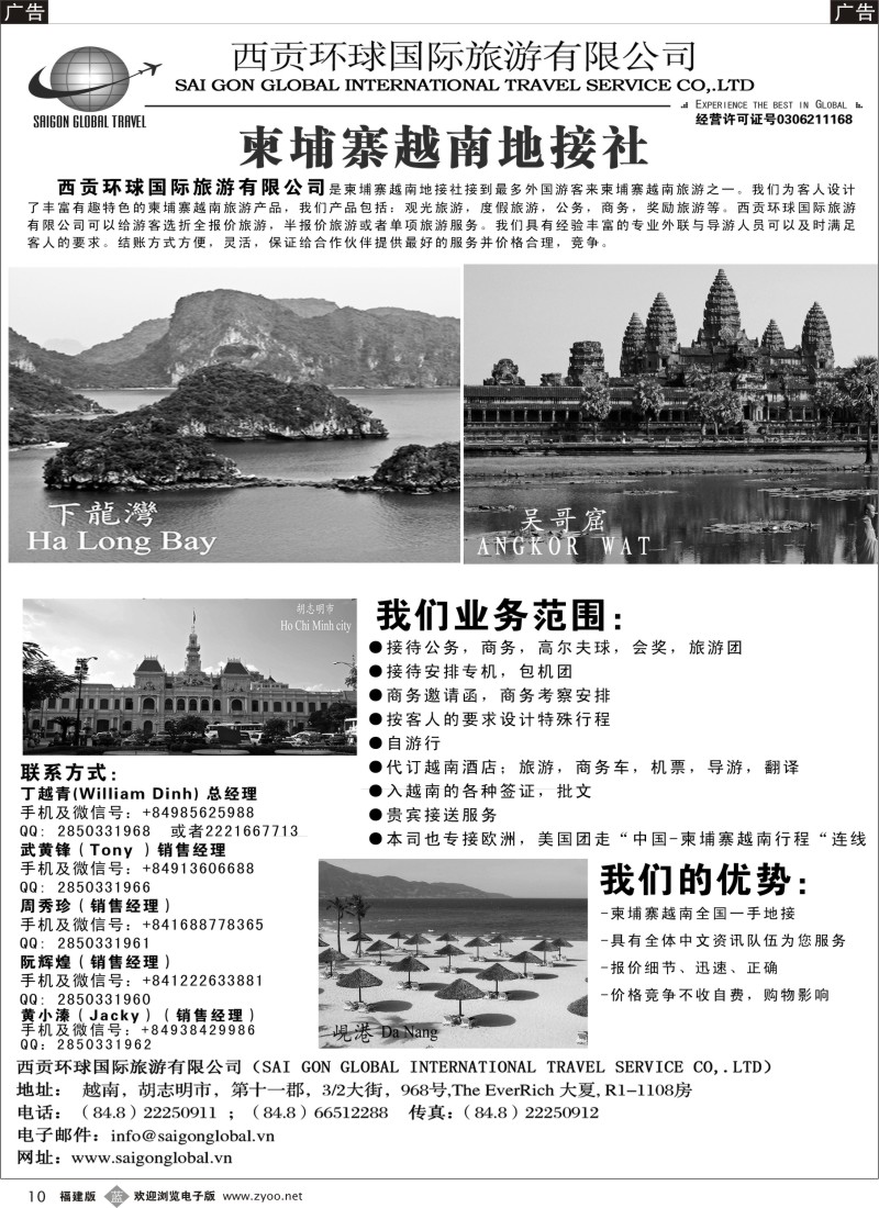 b10 越南西贡环球国际旅游有限公司