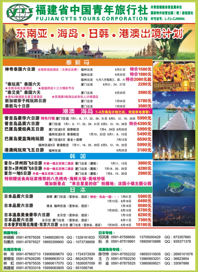 b右拉页 福建省中国青年旅行社