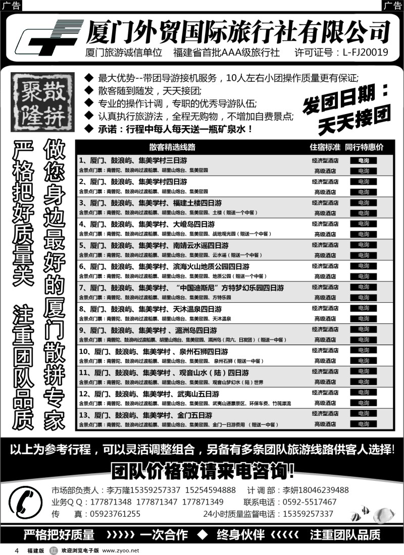 r04 厦门外贸国旅-聚隆散拼-团散天天接