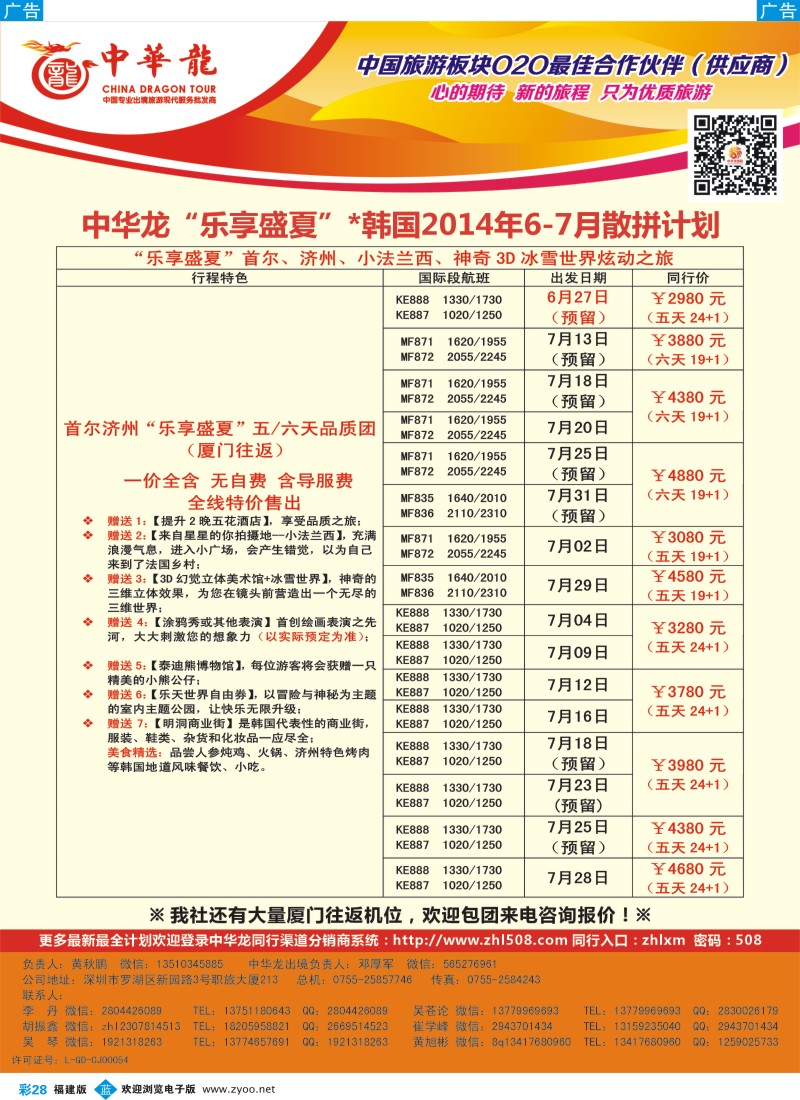 b彩28 中华龙·韩国计划