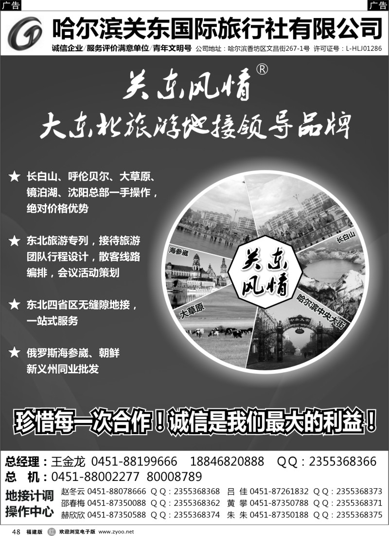 r48 哈尔滨关东国际旅行社