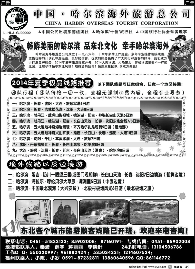 r49 哈尔滨海外旅游总公司