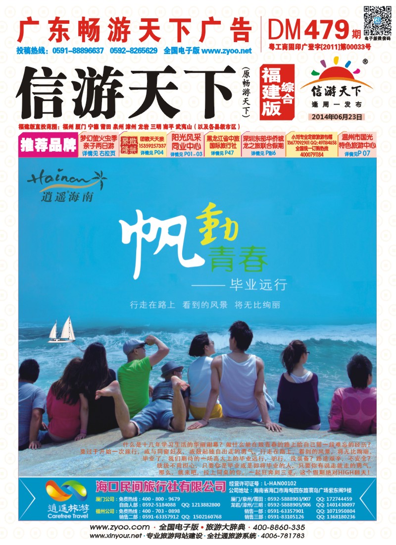 r封面 海口民间旅行社