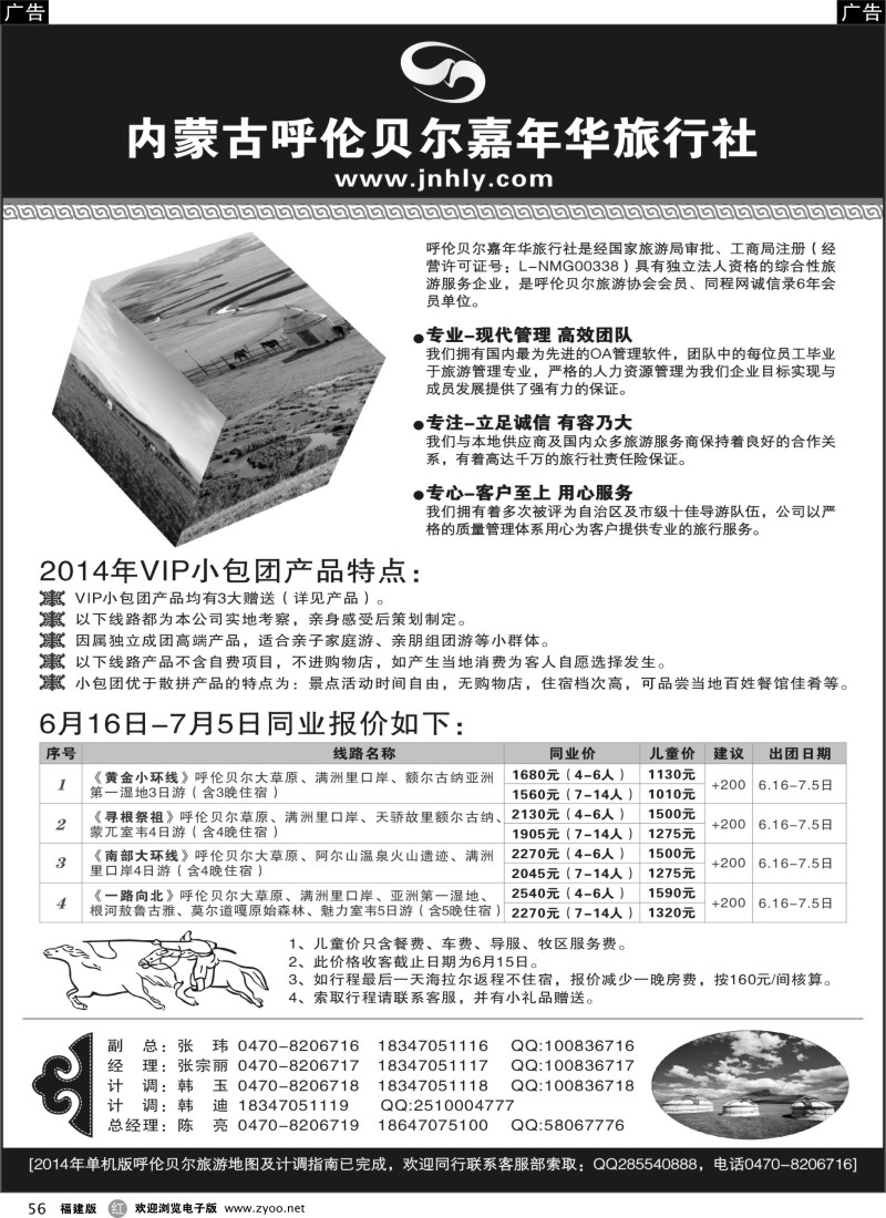 r56 ★★★内蒙古呼伦贝尔嘉年华旅行社●嘉诚会议公司★★★