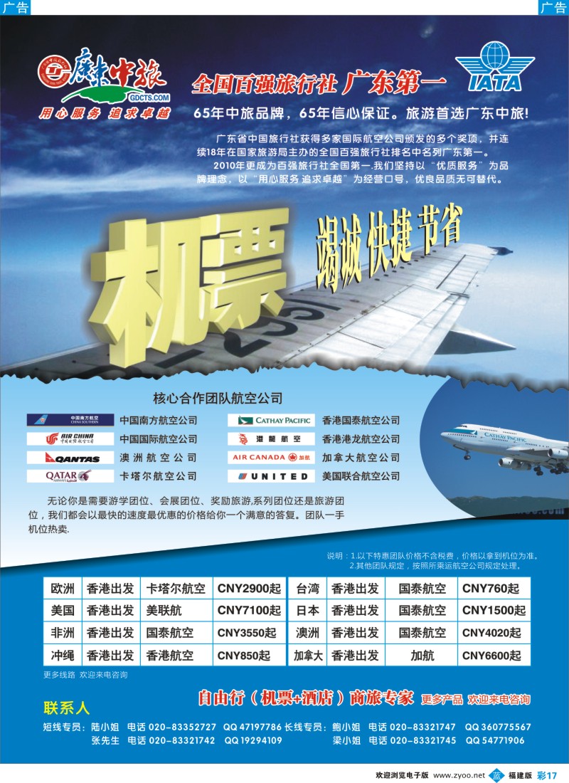 b彩17 广东省中国旅行社特价国际机票