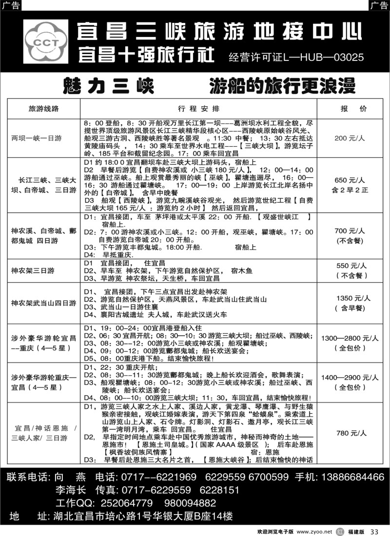 r33 宜昌三峡旅游地接中心