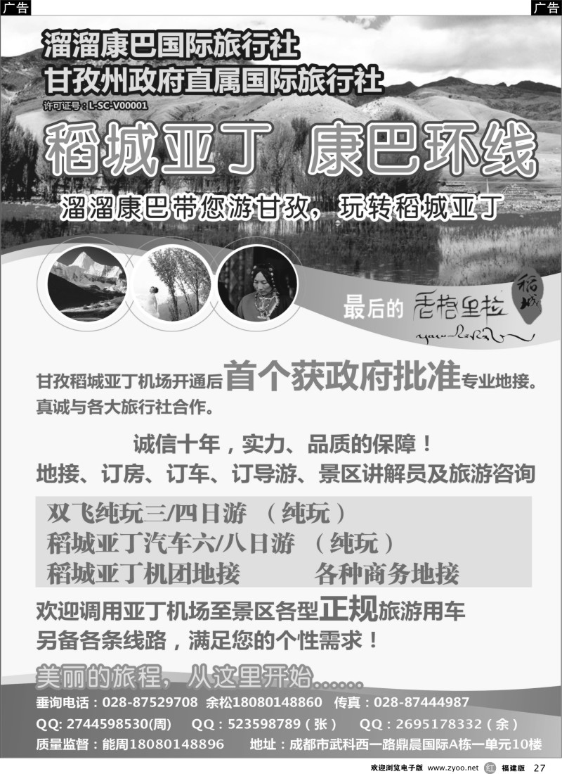 r27 溜溜康巴国旅-稻城亚丁、甘孜线