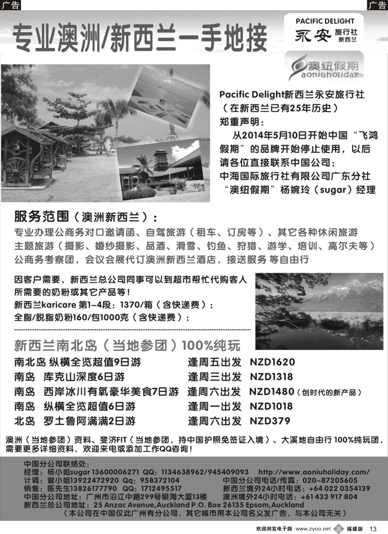 b13 专业澳洲新西兰一手地接－－澳纽假期