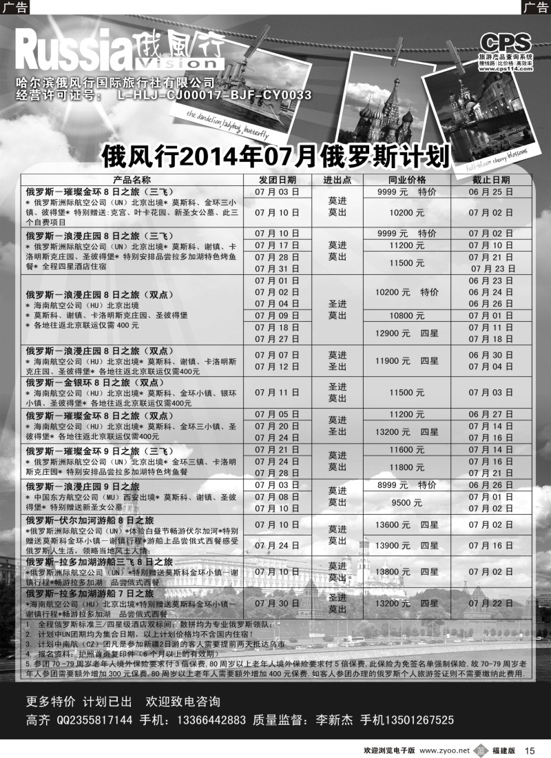 b15 俄风行-俄罗斯出团计划2