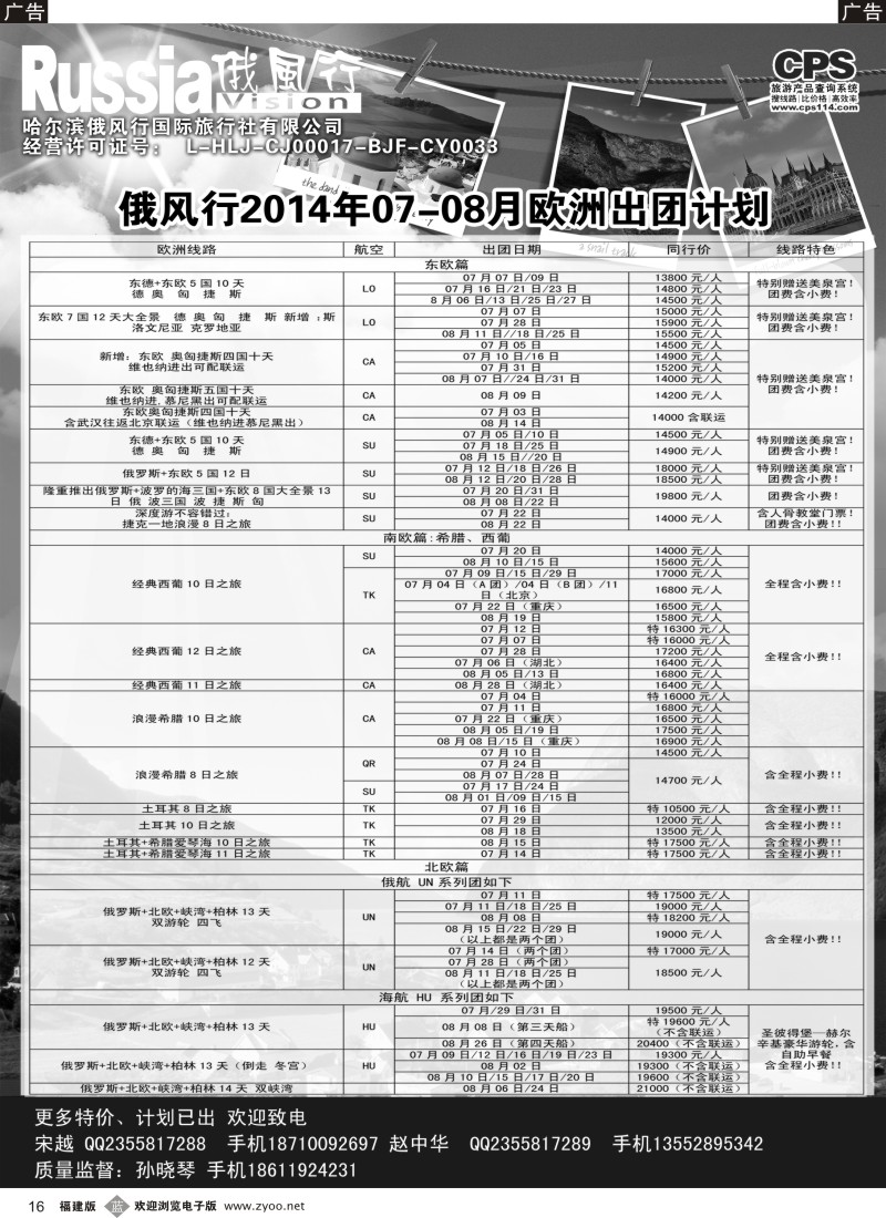 b16 俄风行-欧洲出团计划1