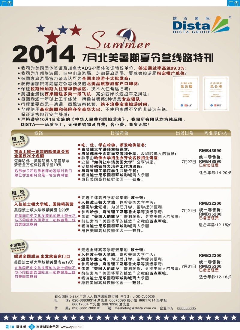 b彩10 DISTA钻石国际——北美夏令营精品线路（福建）彩色1