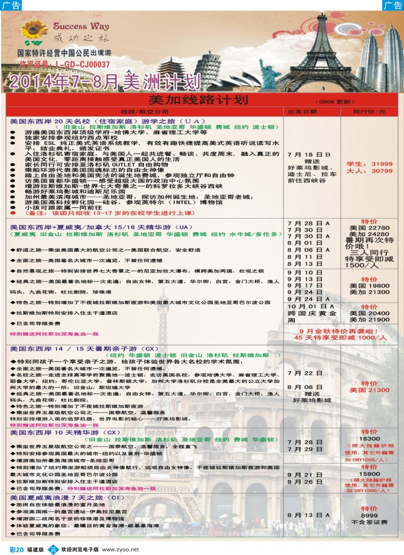 b彩20 广州成功之旅－－欧洲、美洲、南美计划（福建）3