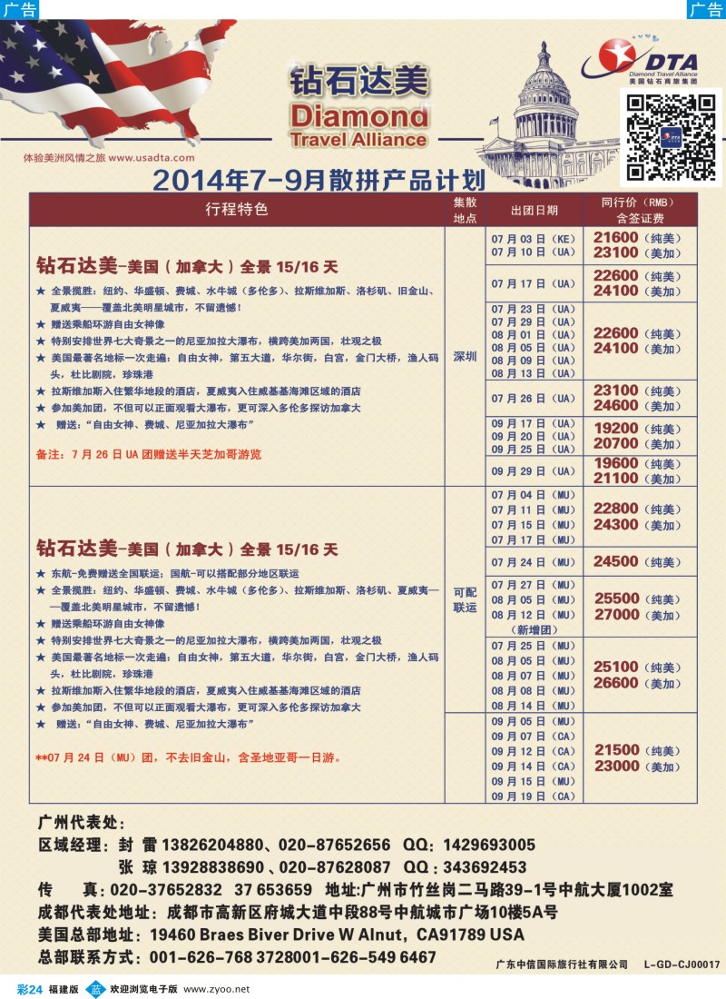 b彩24 DTA钻石达美--美加常规品质散拼3