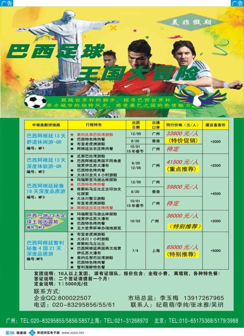 b彩36 美非假期-中南美洲专业批发商1