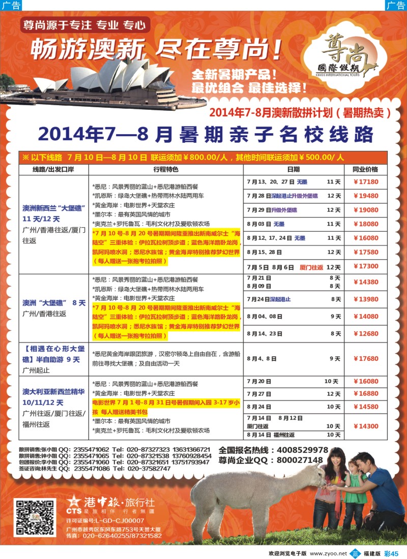 b彩45 【尊尚国际假期】2014年澳新团队6-8月散拼计划
