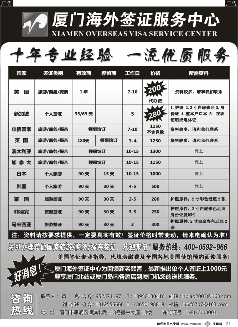 b21 厦门海外签证服务中心