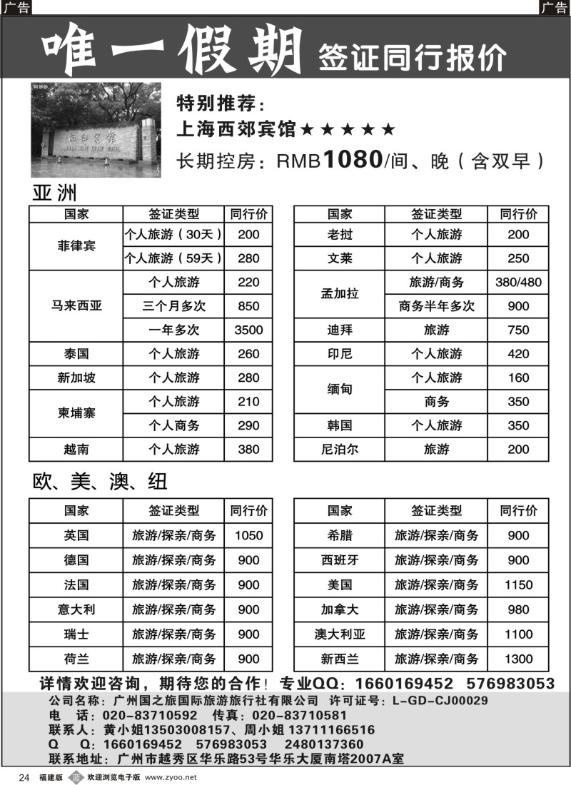 b24 唯一假期-全球签证同行报价