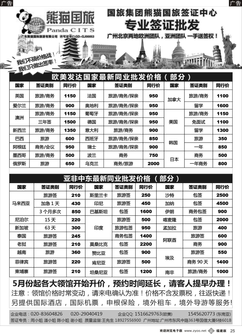 b25 全球签证批发--熊猫国旅签证中心