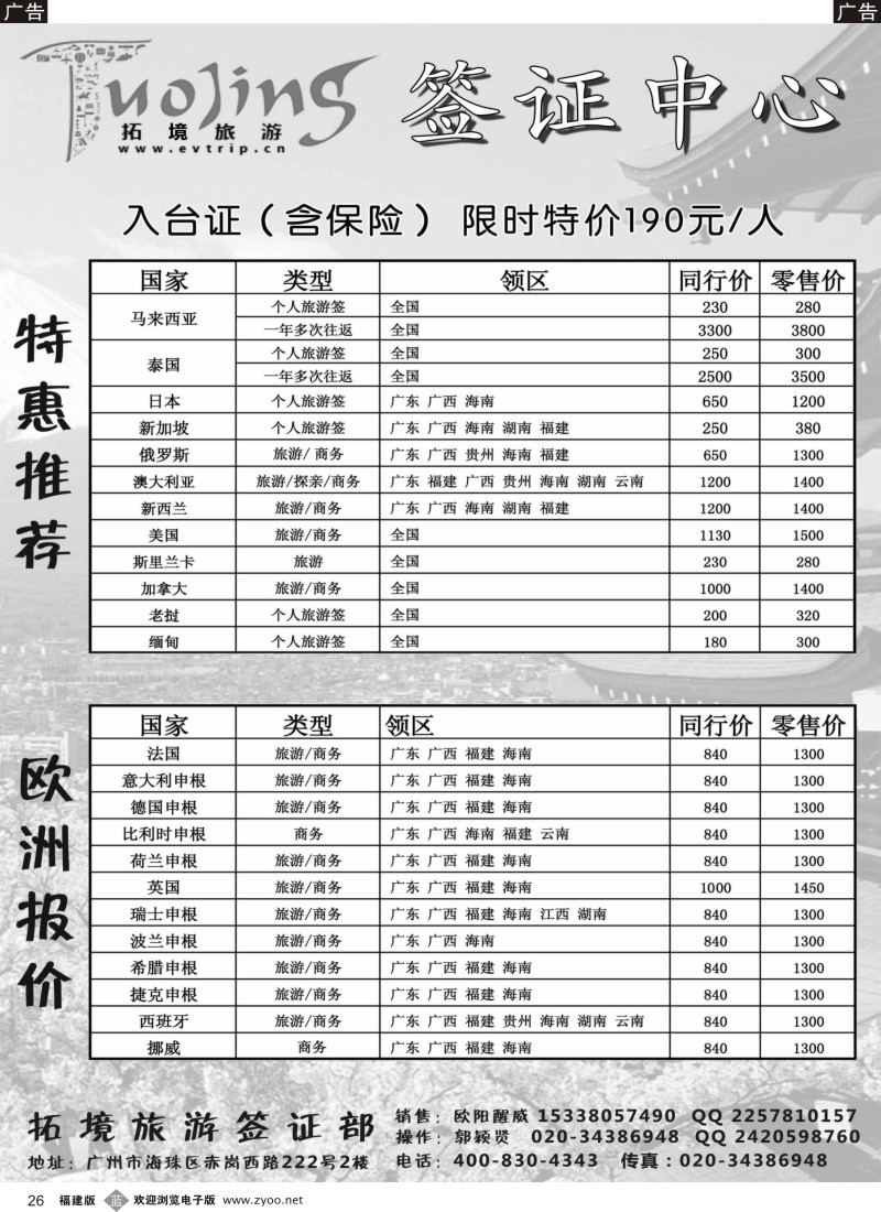 b26 拓景旅游签证中心：各国特惠签证