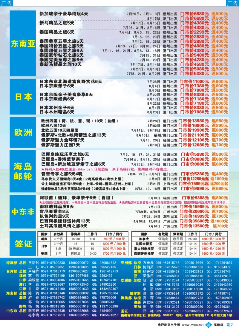 b彩07 福建省中国旅行社