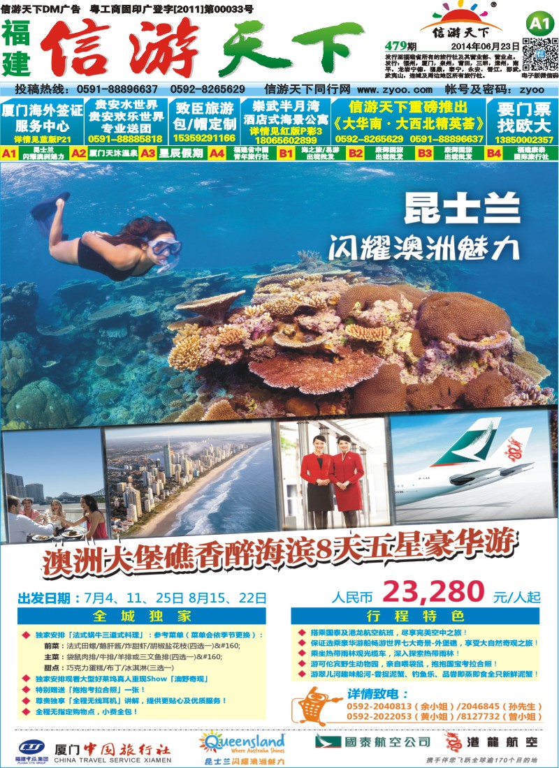 A1 澳洲大堡礁香醉海滨8天五星豪华游
