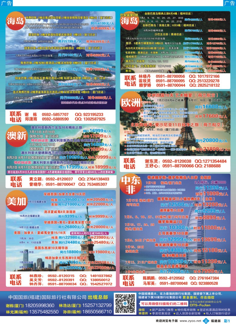 b彩01 中国国旅包机计划