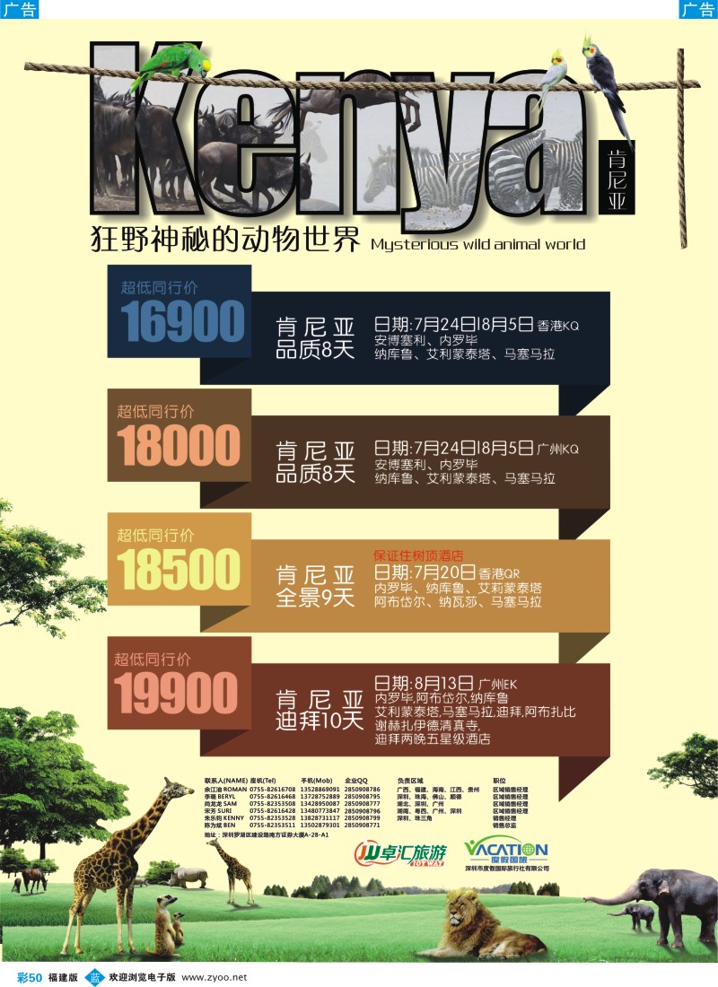 b彩50 卓汇旅游-中东非洲肯尼亚同行计划