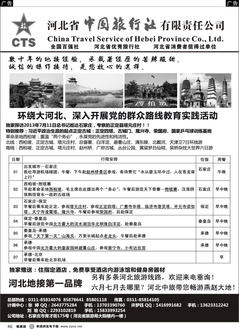 r46 西柏坡专业地接—河北省中国旅行社
