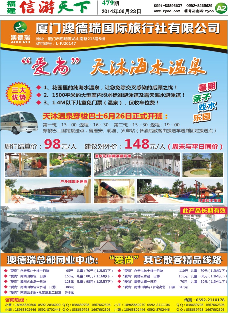 A2 厦门澳德瑞国际旅行社有限公司