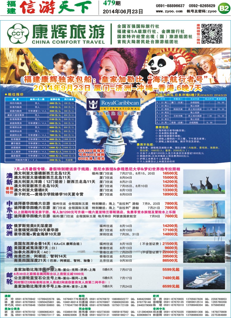 B2 康辉国旅-出境批发