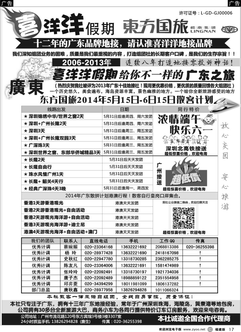 r17 推荐：广东地接质量专家（我们只专注广东）