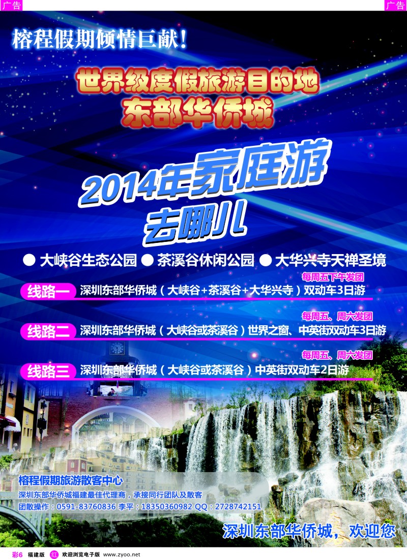 r彩06 深圳东部华侨城-龙之旅联合假期