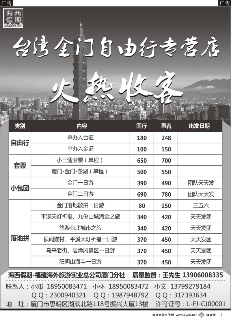b01 海西假期-台湾、金门自由行专营店
