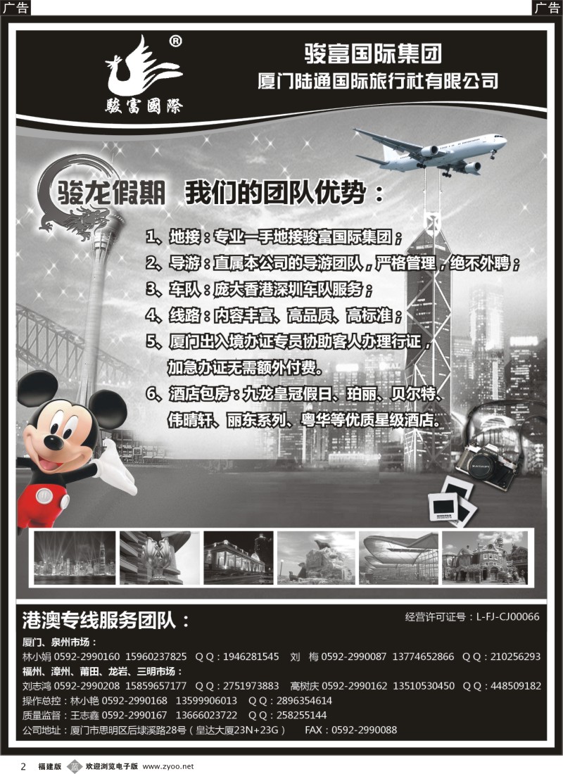 b02 厦门陆通国际旅行社有限公司