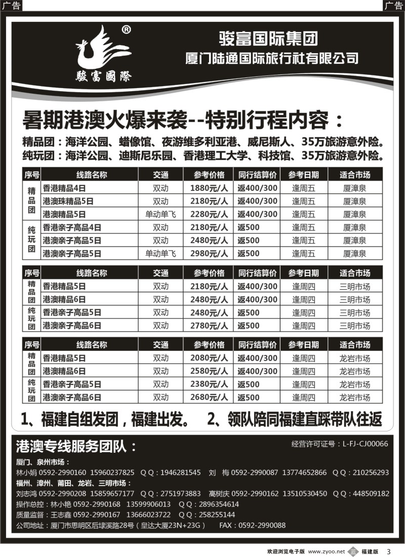 b03 厦门陆通国际旅行社有限公司