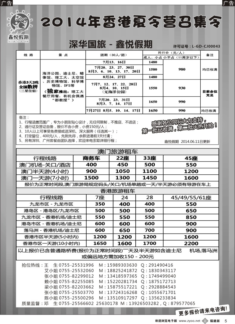 b05 香港夏令营召集令--鑫悦假期品质港澳
