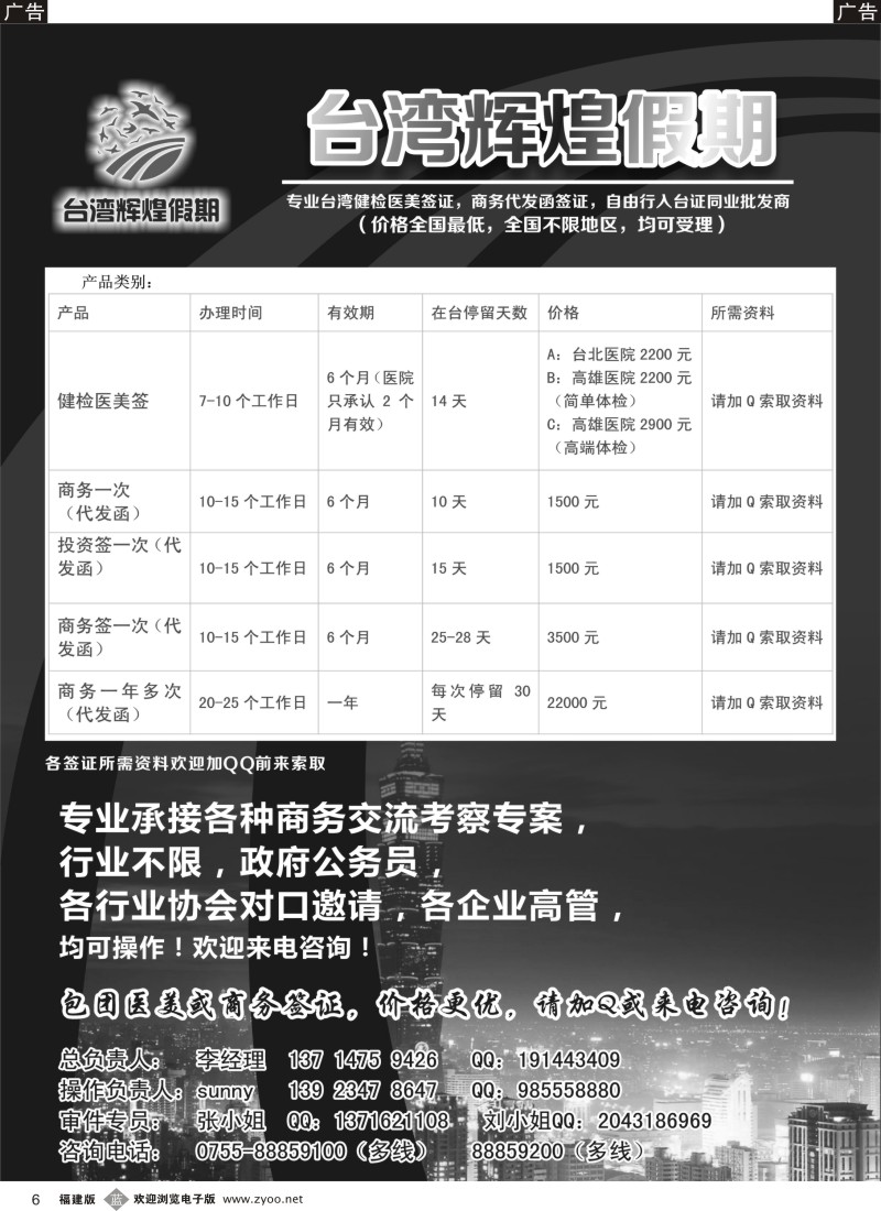 b06 台湾辉煌假期：专业台湾商务，医美，入台证批发
