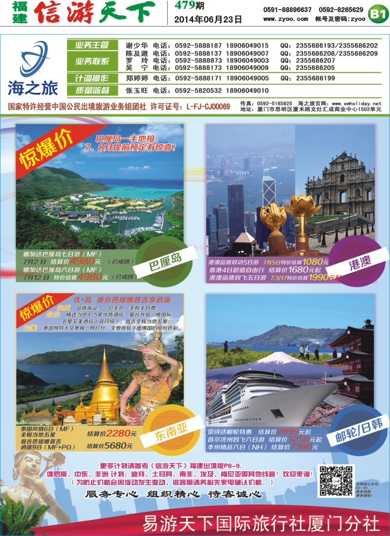 B1 海之旅、易游出境批发
