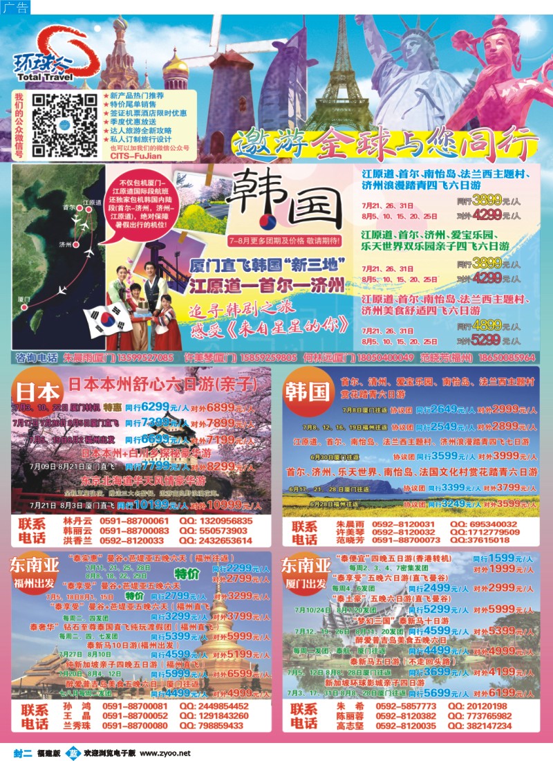 b封二 中国国旅包机计划