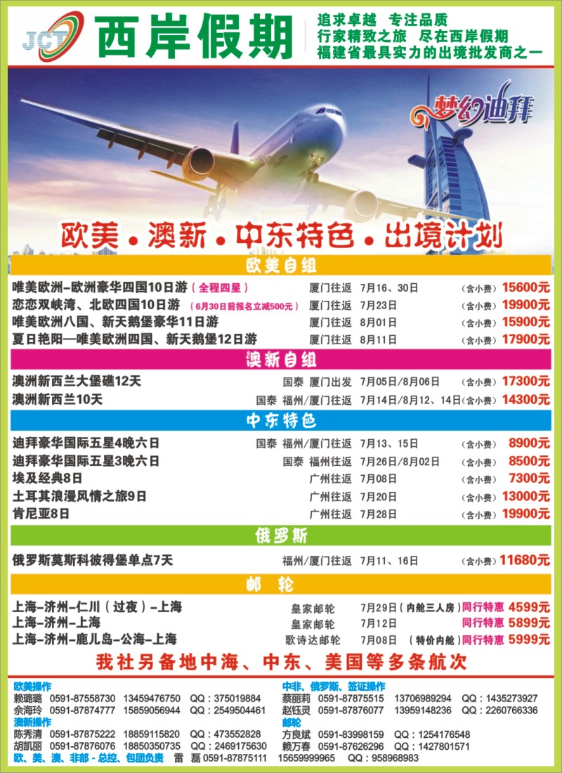 b左拉页 福建省中国青年旅行社
