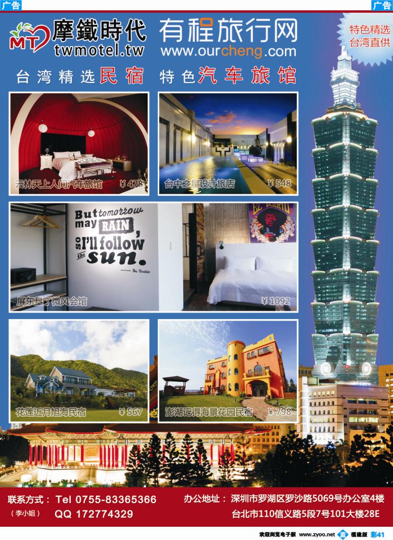 b彩41 台湾民宿、台湾汽车旅馆底价直供——摩铁时代