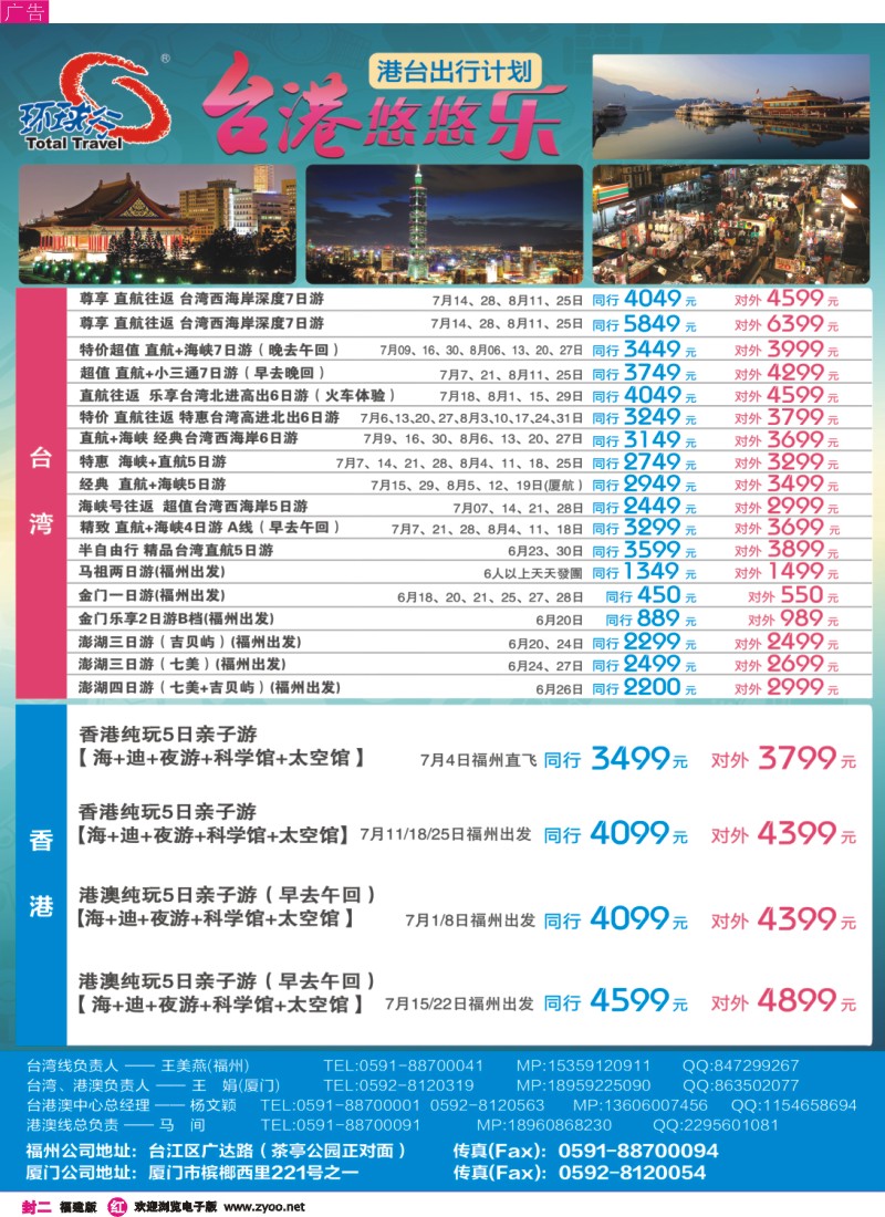 r封二 中国国旅包机计划