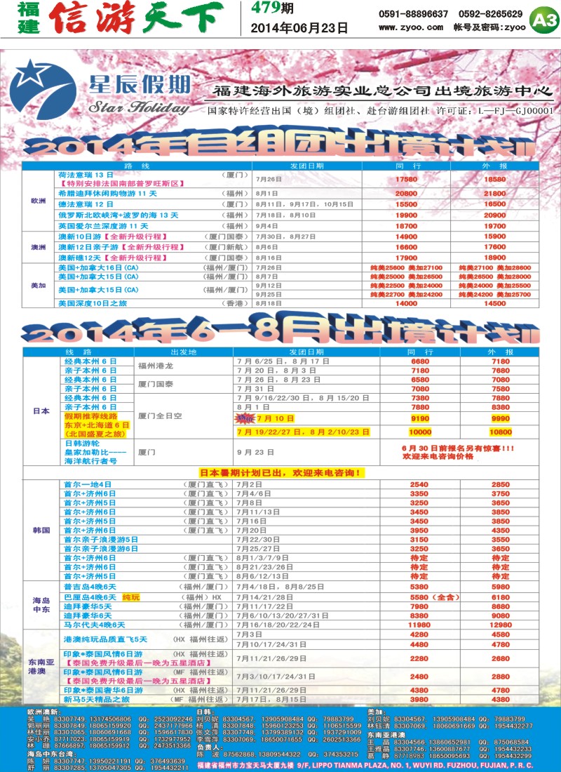 A3 星辰假期