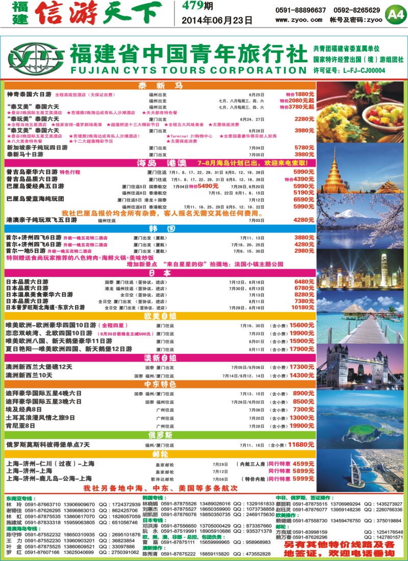 A4 福建省中国青年旅行社