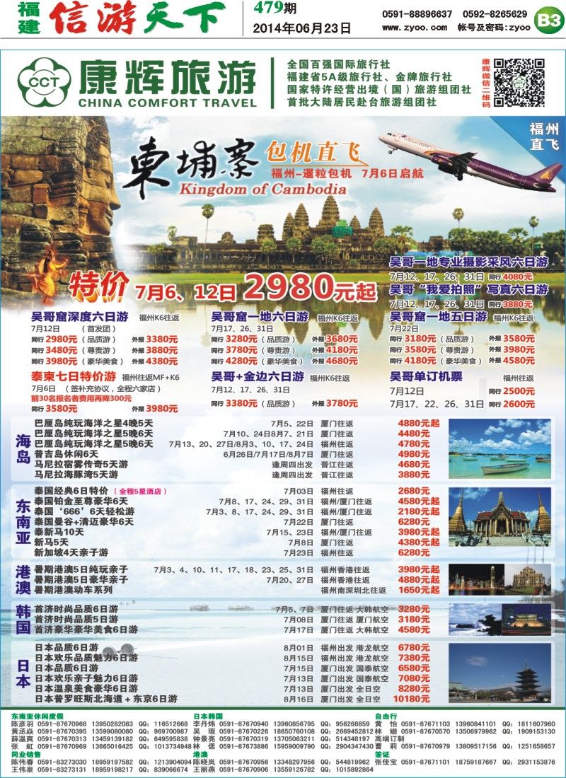 B3 康辉国旅-出境批发