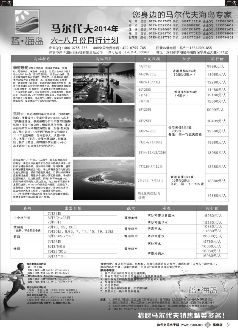 b31 蓝海岛 马尔代夫专线