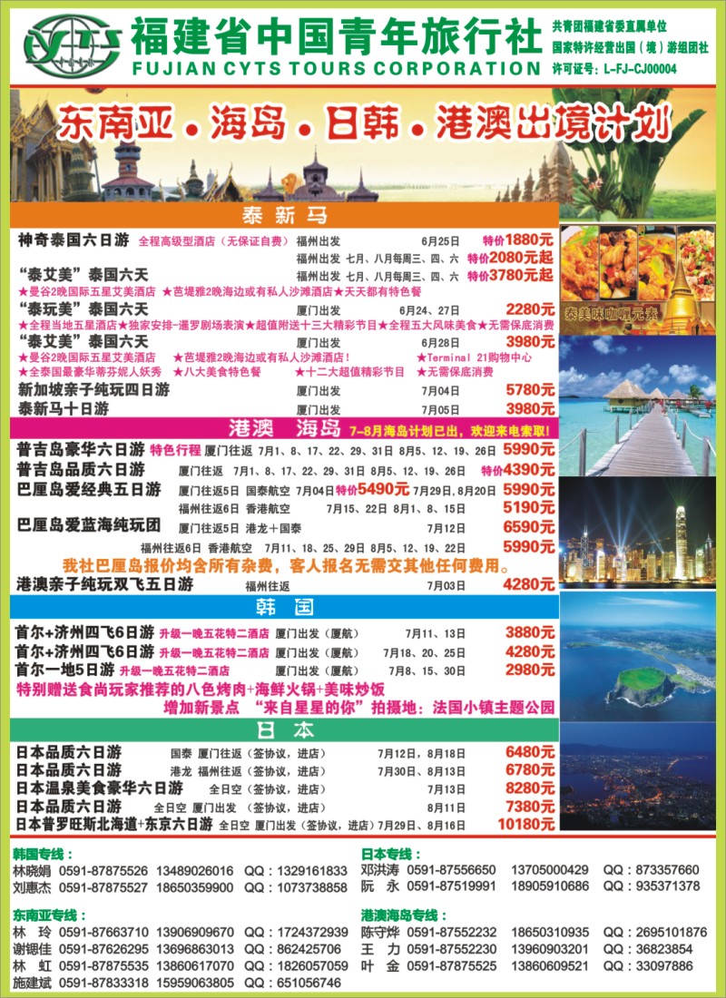 b右拉页 福建省中国青年旅行社