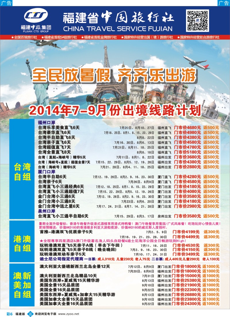 b彩06 福建省中国旅行社