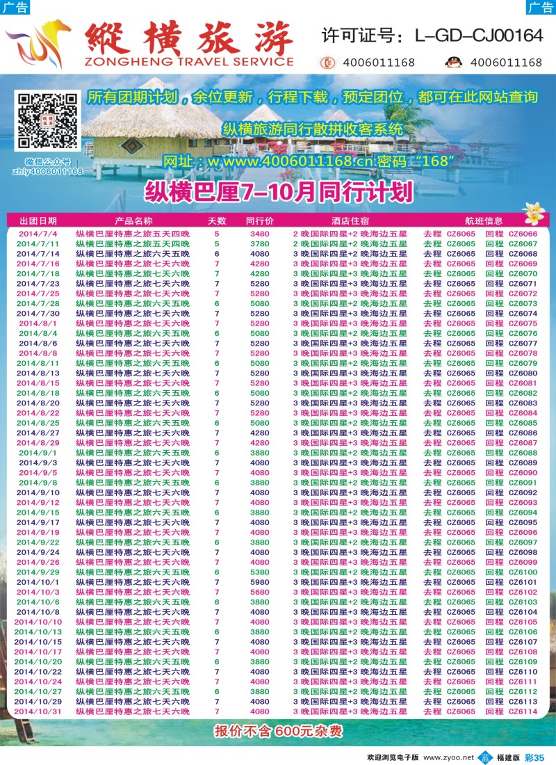b彩35 纵横旅游巴厘岛南航全国联运