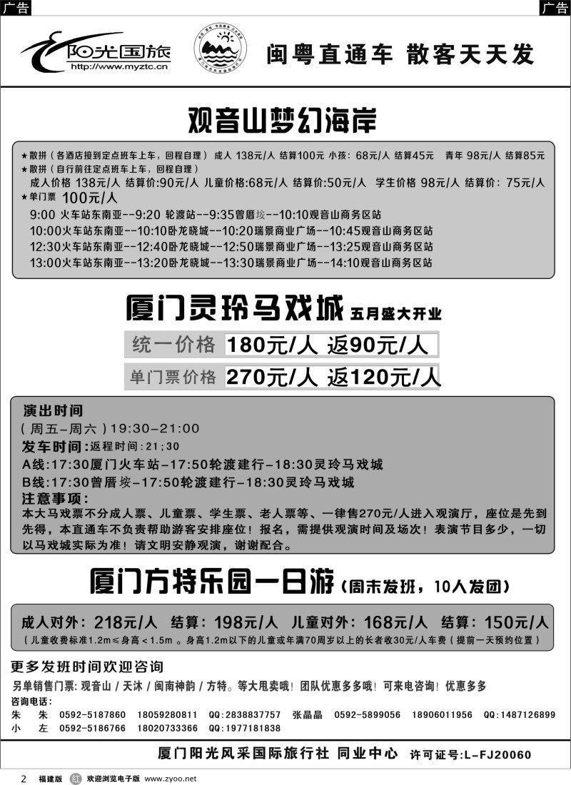 r02 阳光风采-观音山、灵玲马戏城、方特乐园专线